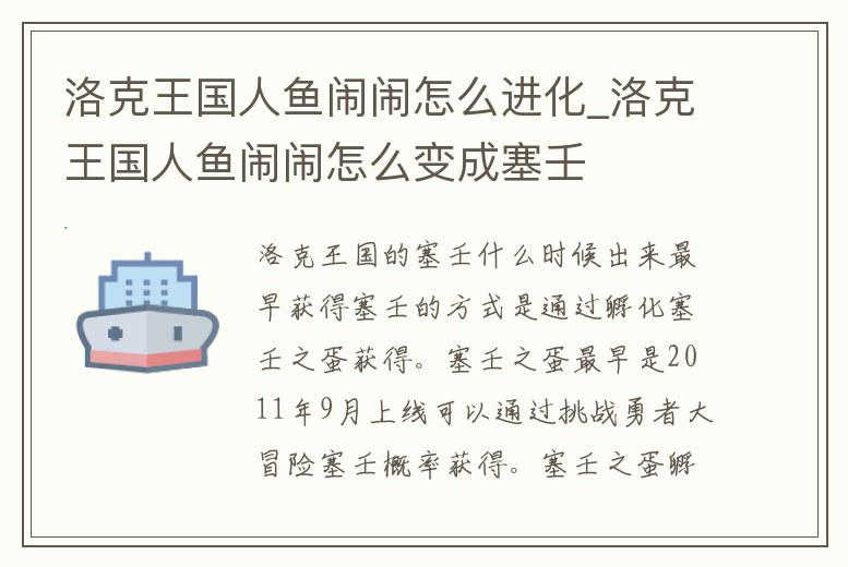 洛克王國人魚鬧鬧怎么進化_洛克王國人魚鬧鬧怎么變成塞壬