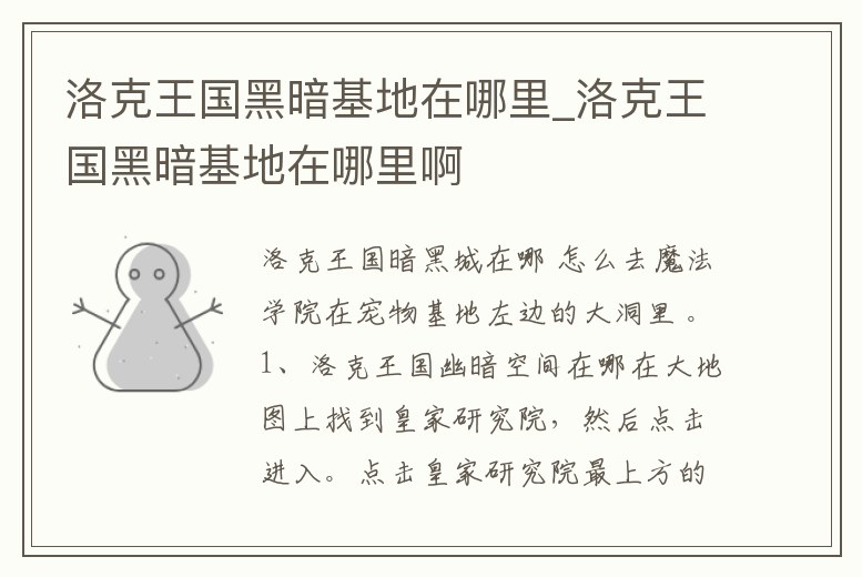 洛克王國黑暗基地在哪里_洛克王國黑暗基地在哪里啊