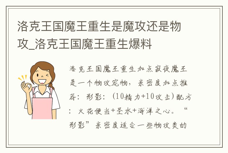洛克王國魔王重生是魔攻還是物攻_洛克王國魔王重生爆料