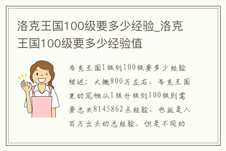 洛克王國100級要多少經驗_洛克王國100級要多少經驗值