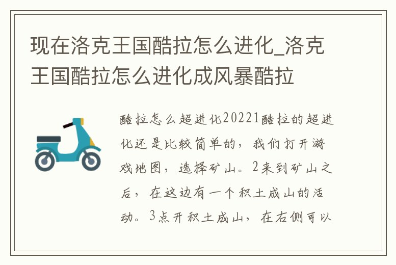 現在洛克王國酷拉怎么進化_洛克王國酷拉怎么進化成風暴酷拉
