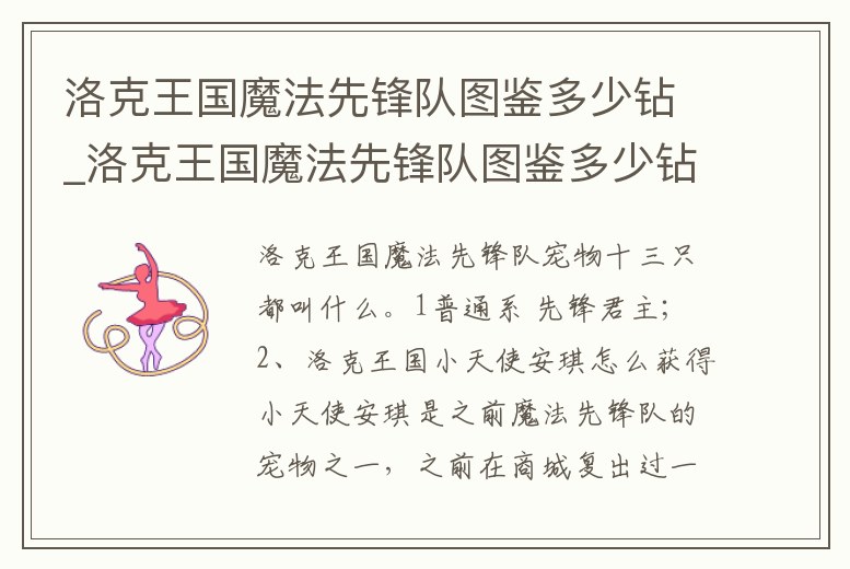 洛克王國魔法先鋒隊圖鑒多少鉆_洛克王國魔法先鋒隊圖鑒多少鉆