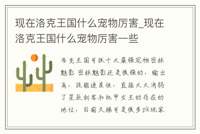 現(xiàn)在洛克王國什么寵物厲害_現(xiàn)在洛克王國什么寵物厲害一些