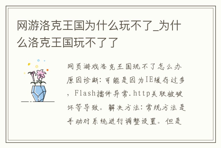 網游洛克王國為什么玩不了_為什么洛克王國玩不了了