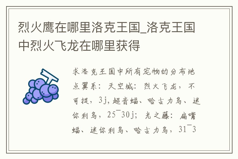 烈火鷹在哪里洛克王國(guó)_洛克王國(guó)中烈火飛龍?jiān)谀睦铽@得