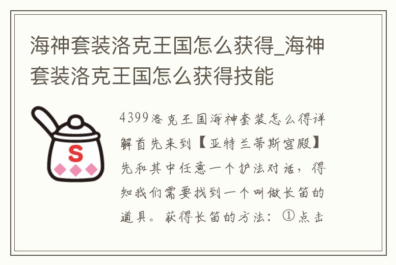 海神套裝洛克王國怎么獲得_海神套裝洛克王國怎么獲得技能
