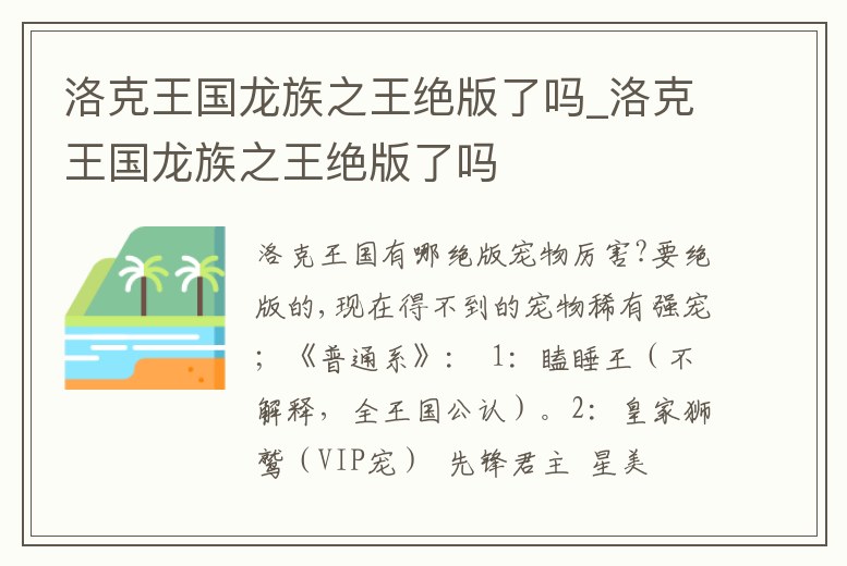 洛克王國龍族之王絕版了嗎_洛克王國龍族之王絕版了嗎