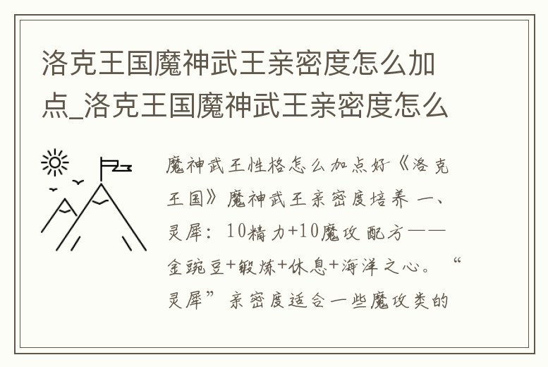 洛克王國魔神武王親密度怎么加點_洛克王國魔神武王親密度怎么加點好