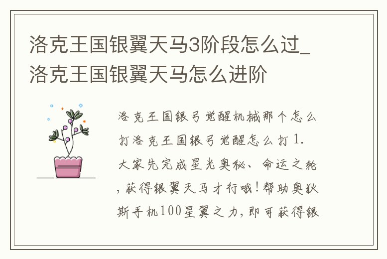 洛克王國銀翼天馬3階段怎么過_洛克王國銀翼天馬怎么進階