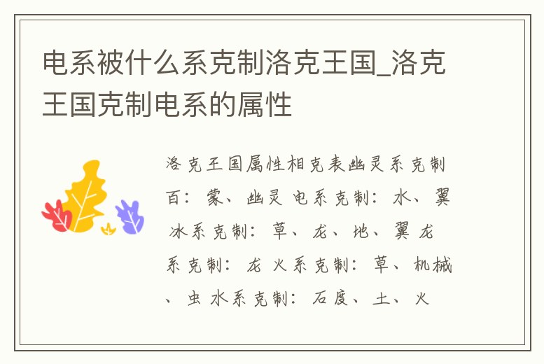 電系被什么系克制洛克王國_洛克王國克制電系的屬性