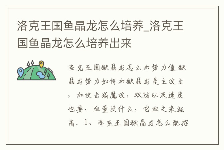 洛克王國魚晶龍怎么培養_洛克王國魚晶龍怎么培養出來