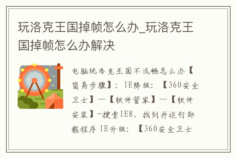 玩洛克王國掉幀怎么辦_玩洛克王國掉幀怎么辦解決