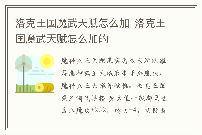 洛克王國魔武天賦怎么加_洛克王國魔武天賦怎么加的