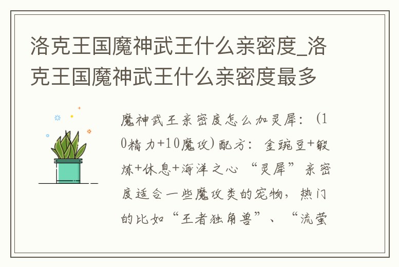 洛克王國魔神武王什么親密度_洛克王國魔神武王什么親密度最多