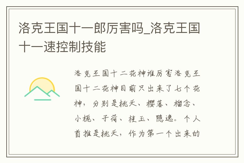 洛克王國十一郎厲害嗎_洛克王國十一速控制技能