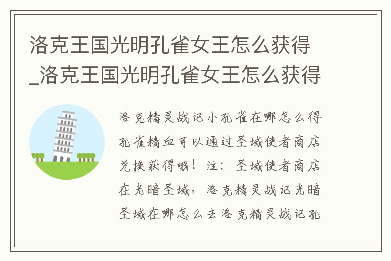 洛克王國光明孔雀女王怎么獲得_洛克王國光明孔雀女王怎么獲得技能