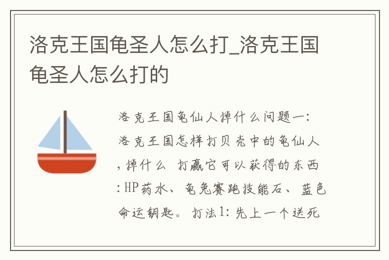 洛克王國龜圣人怎么打_洛克王國龜圣人怎么打的