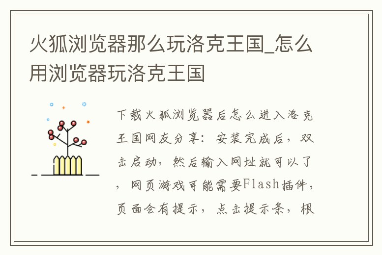 火狐瀏覽器那么玩洛克王國_怎么用瀏覽器玩洛克王國