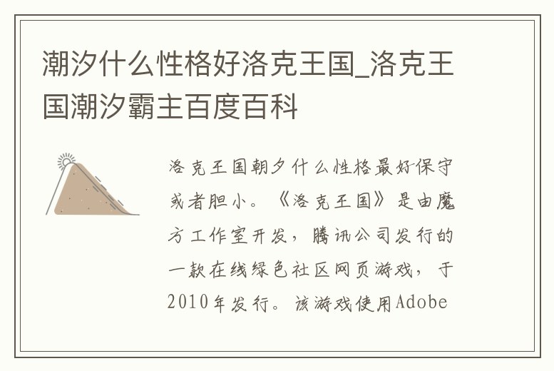 潮汐什么性格好洛克王國_洛克王國潮汐霸主百度百科