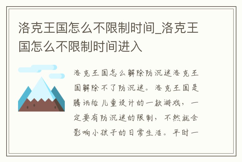 洛克王國怎么不限制時間_洛克王國怎么不限制時間進入
