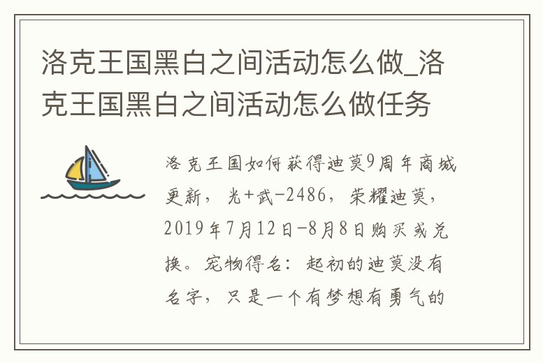 洛克王國黑白之間活動怎么做_洛克王國黑白之間活動怎么做任務