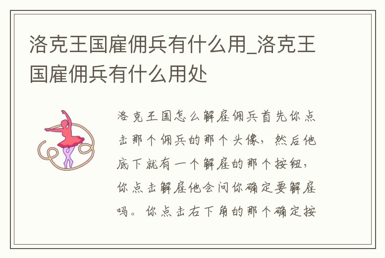 洛克王國雇傭兵有什么用_洛克王國雇傭兵有什么用處