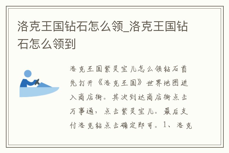 洛克王國鉆石怎么領_洛克王國鉆石怎么領到