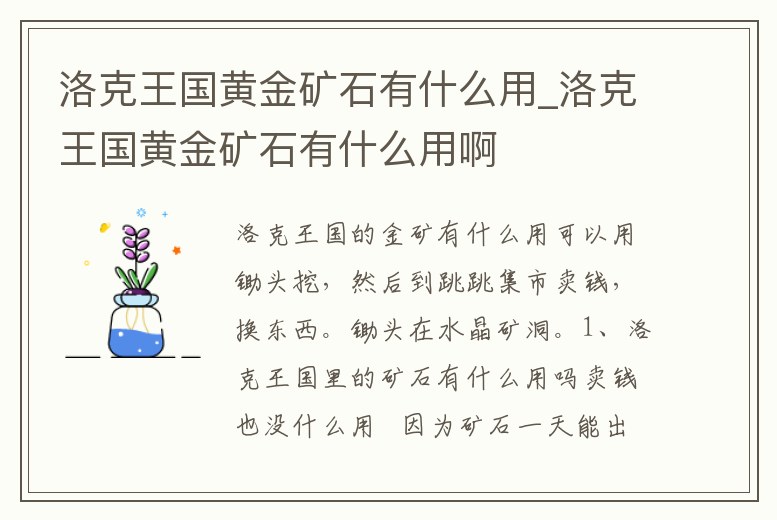 洛克王國黃金礦石有什么用_洛克王國黃金礦石有什么用啊