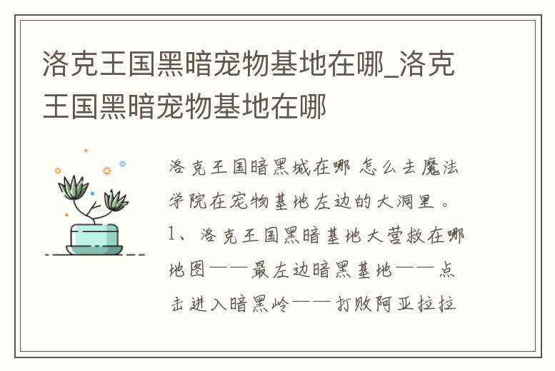 洛克王國(guó)黑暗寵物基地在哪_洛克王國(guó)黑暗寵物基地在哪