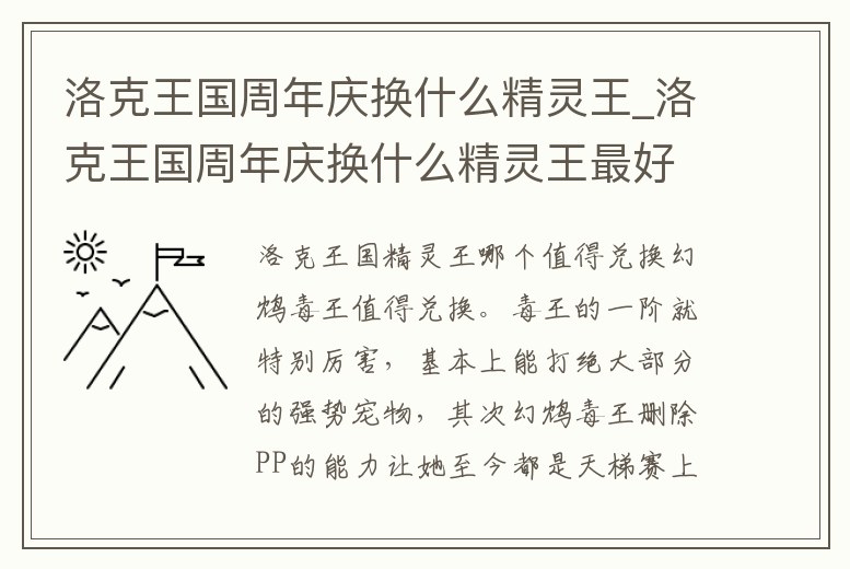 洛克王國周年慶換什么精靈王_洛克王國周年慶換什么精靈王最好