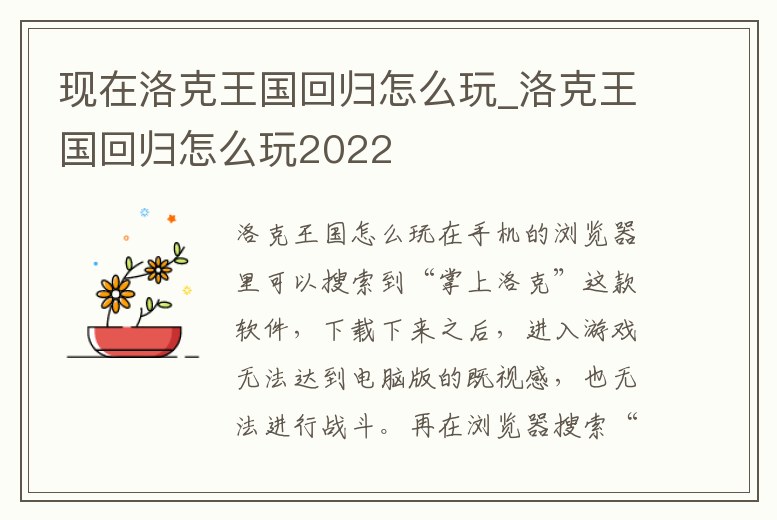 現在洛克王國回歸怎么玩_洛克王國回歸怎么玩2022