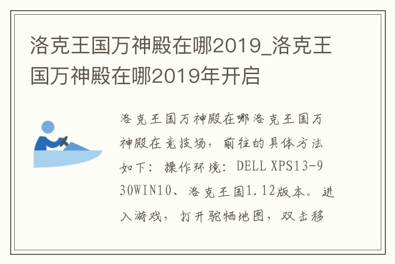 洛克王國萬神殿在哪2019_洛克王國萬神殿在哪2019年開啟