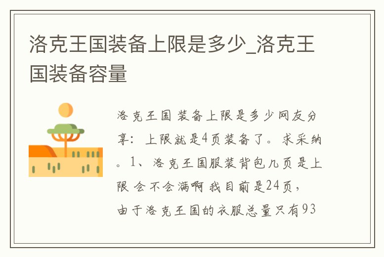 洛克王國裝備上限是多少_洛克王國裝備容量