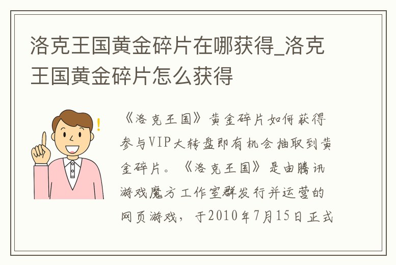 洛克王國黃金碎片在哪獲得_洛克王國黃金碎片怎么獲得