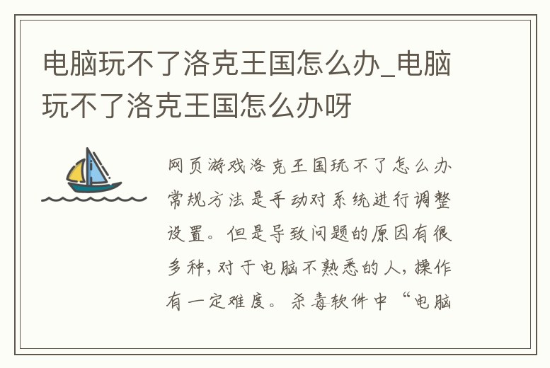 電腦玩不了洛克王國怎么辦_電腦玩不了洛克王國怎么辦呀
