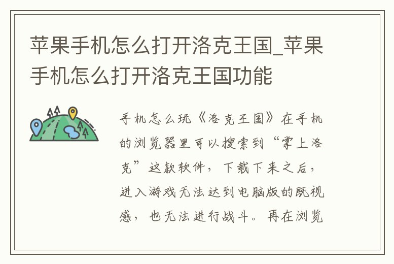 蘋果手機怎么打開洛克王國_蘋果手機怎么打開洛克王國功能