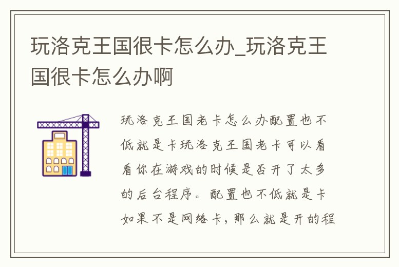 玩洛克王國很卡怎么辦_玩洛克王國很卡怎么辦啊