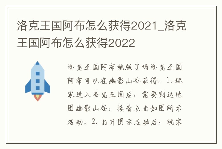 洛克王國阿布怎么獲得2021_洛克王國阿布怎么獲得2022