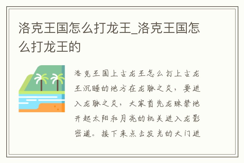 洛克王國(guó)怎么打龍王_洛克王國(guó)怎么打龍王的