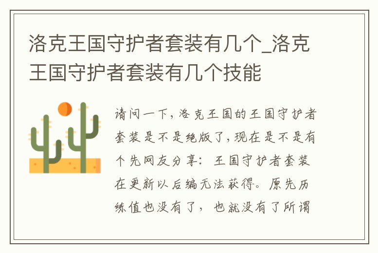 洛克王國守護(hù)者套裝有幾個(gè)_洛克王國守護(hù)者套裝有幾個(gè)技能