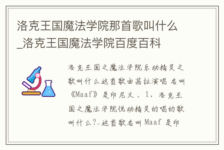 洛克王國魔法學院那首歌叫什么_洛克王國魔法學院百度百科