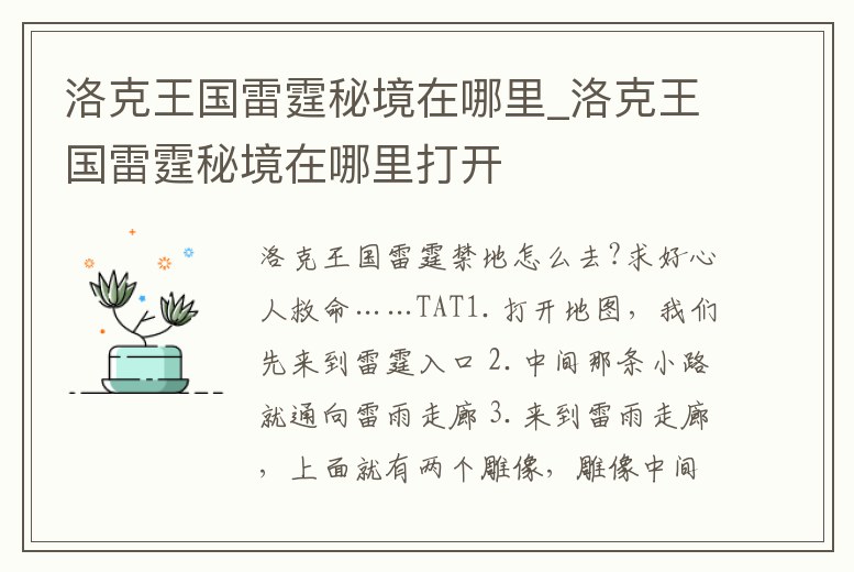 洛克王國雷霆秘境在哪里_洛克王國雷霆秘境在哪里打開