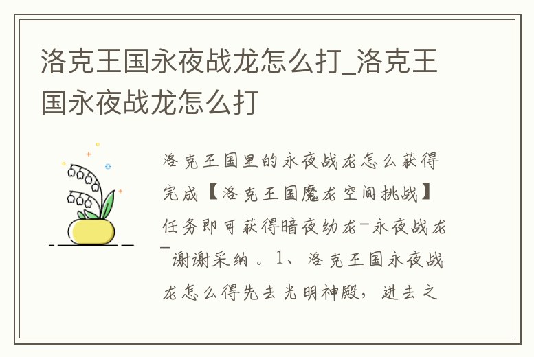 洛克王國永夜戰龍怎么打_洛克王國永夜戰龍怎么打