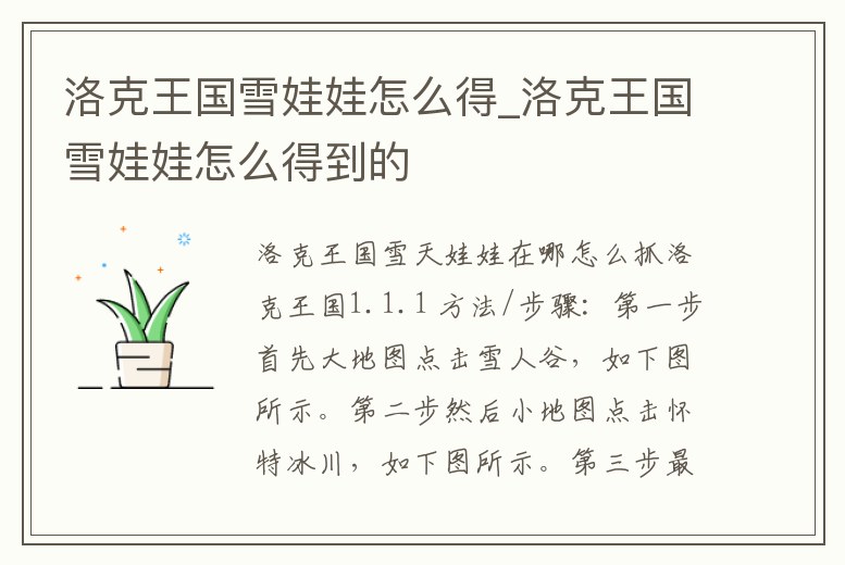 洛克王國(guó)雪娃娃怎么得_洛克王國(guó)雪娃娃怎么得到的