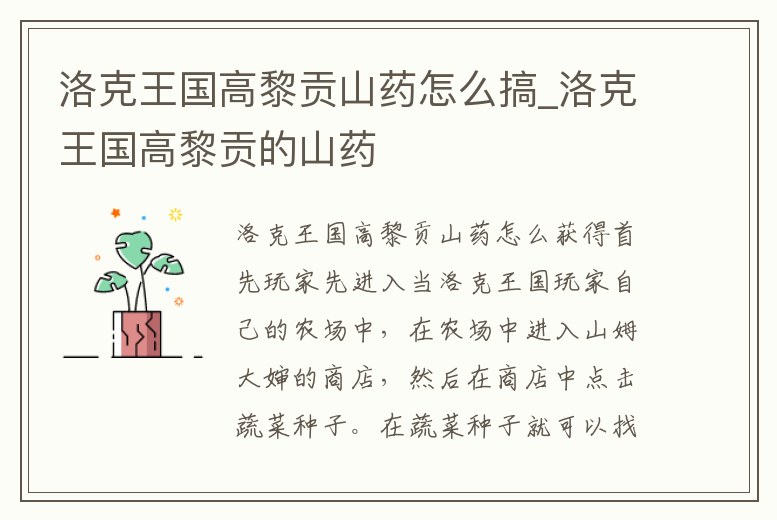 洛克王國高黎貢山藥怎么搞_洛克王國高黎貢的山藥