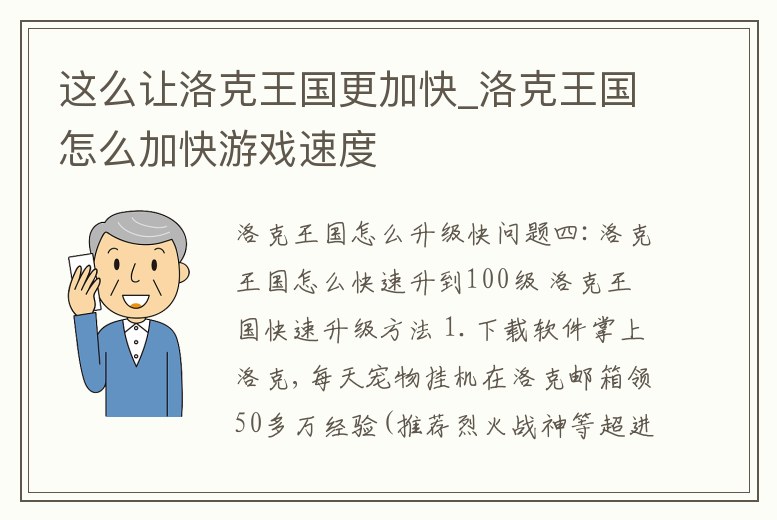 這么讓洛克王國更加快_洛克王國怎么加快游戲速度