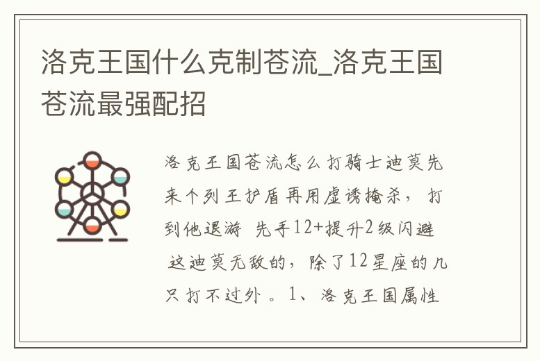 洛克王國什么克制蒼流_洛克王國蒼流最強(qiáng)配招