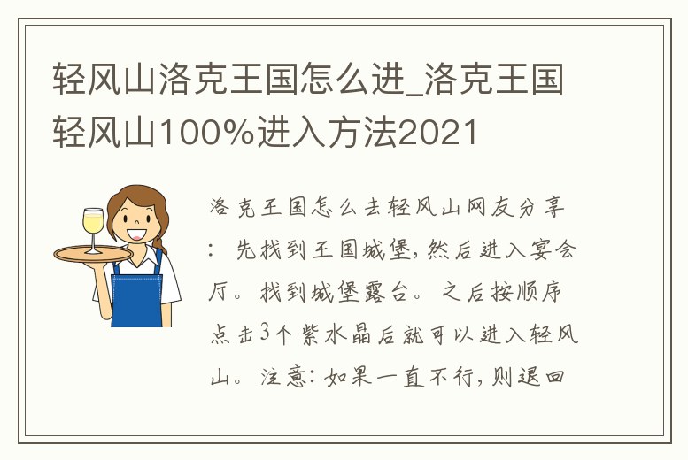 輕風山洛克王國怎么進_洛克王國輕風山100%進入方法2021