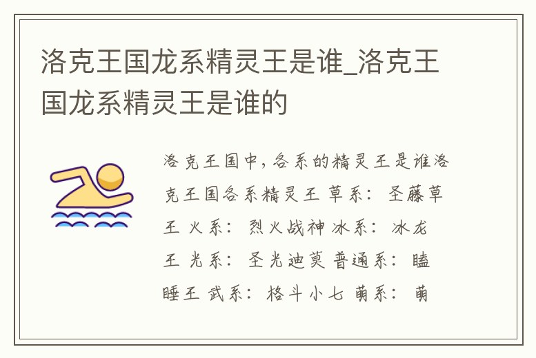 洛克王國龍系精靈王是誰_洛克王國龍系精靈王是誰的
