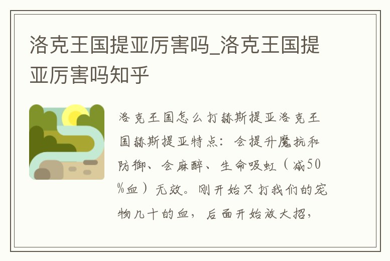 洛克王國提亞厲害嗎_洛克王國提亞厲害嗎知乎